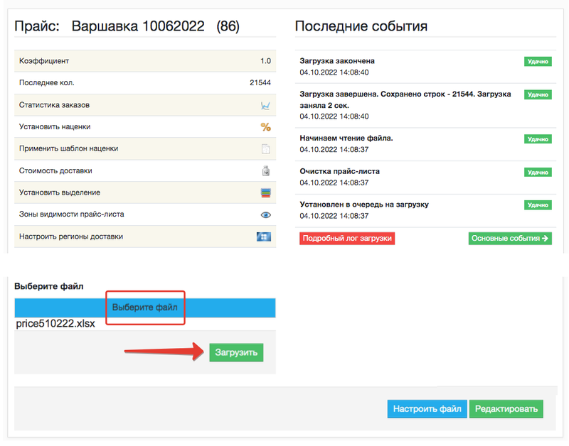 Обновление прайс-листов (вручную, с Email, FTP, HTTP или Яндекс.Диска) иллюстрация №1