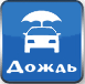 Логотип Дождь (Rain Auto)