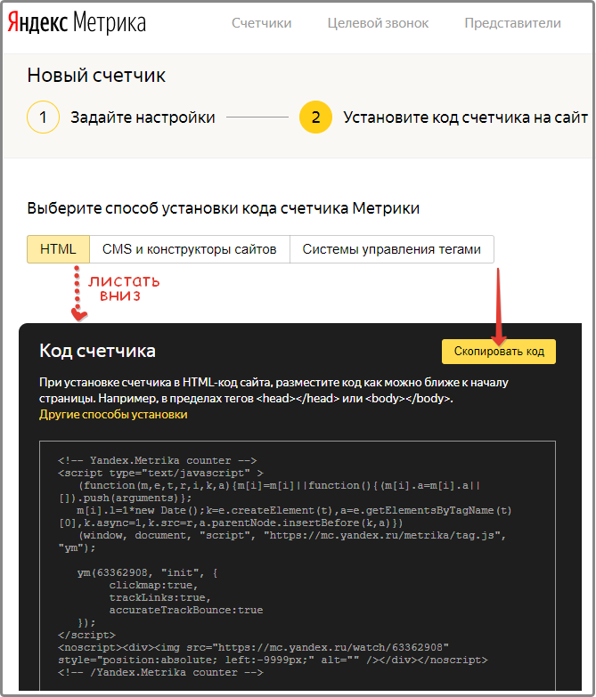 Настройка целей в Яндекс.Метрике иллюстрация №3