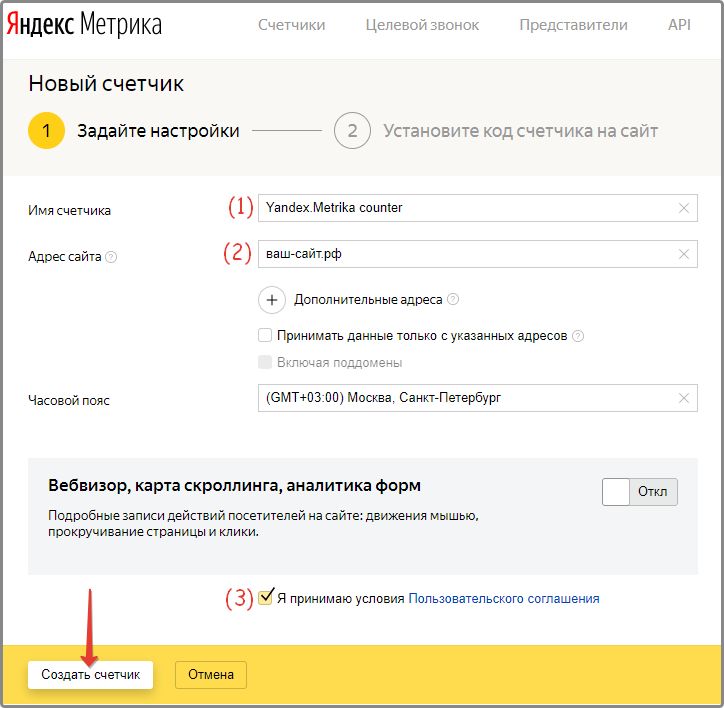 Настройка целей в Яндекс.Метрике иллюстрация №2