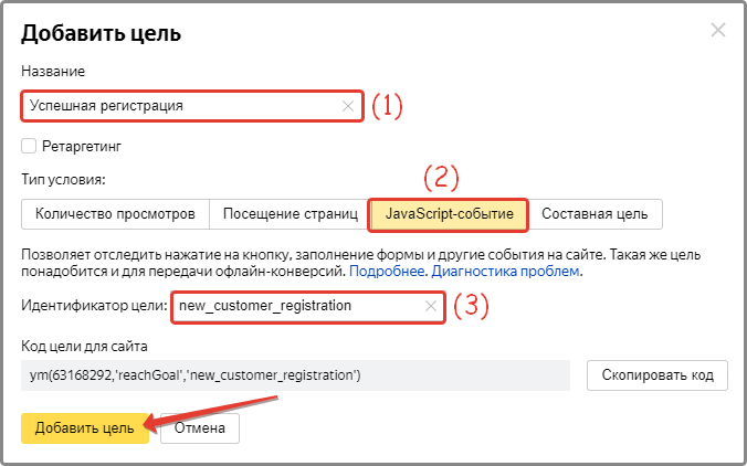 Настройка целей в Яндекс.Метрике иллюстрация №8