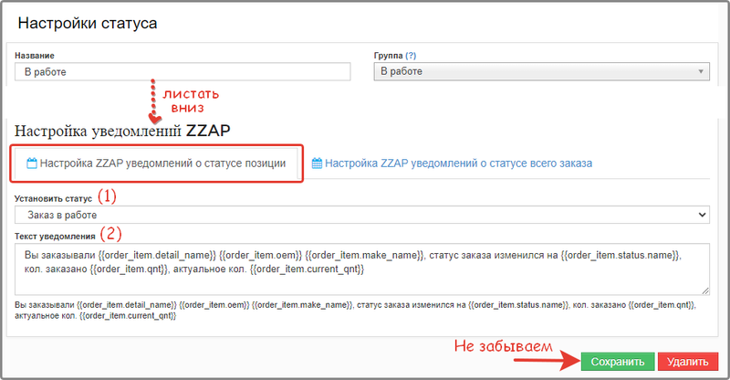 Получение заказов с zzap.ru иллюстрация №13