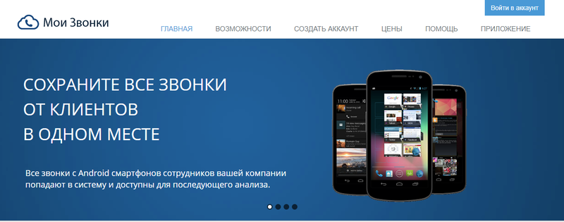 Интеграция сервиса АТС на смартфоне moizvonki.ru иллюстрация №1