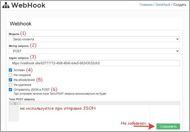 WebHook - интеграция с внешними системами иллюстрация №11