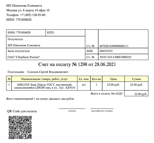 Оплата счета с использованием QR кода иллюстрация №2