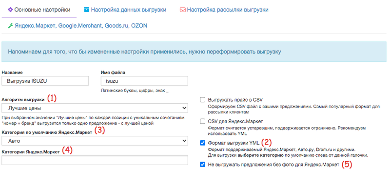 Выгрузка YML для Яндекс Маркет, Goods.ru, Drom.ru, Auto.ru иллюстрация №1