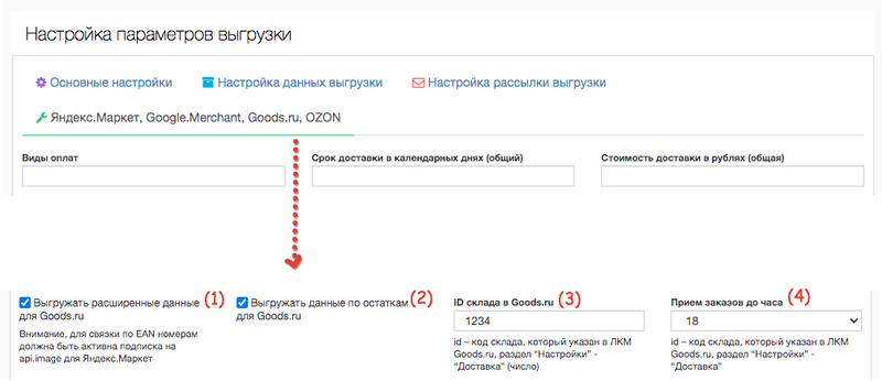 Выгрузка YML для Яндекс Маркет, Goods.ru, Drom.ru, Auto.ru иллюстрация №8