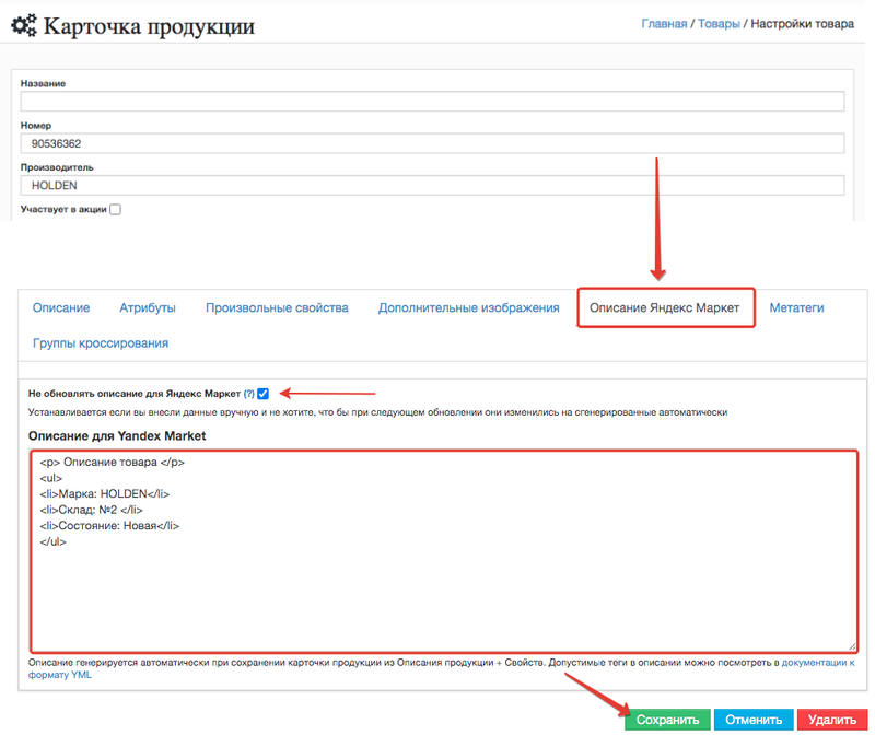 Выгрузка YML для Яндекс Маркет, Goods.ru, Drom.ru, Auto.ru иллюстрация №7