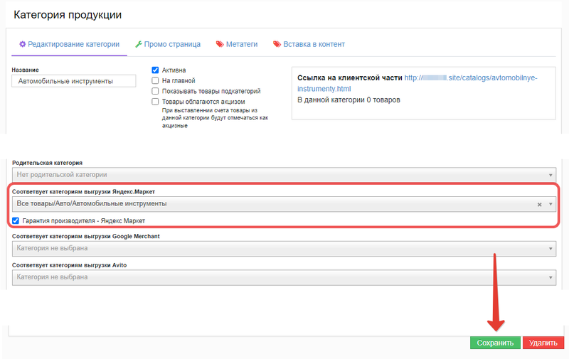 Выгрузка локальных категорий на Яндекс.Маркет, Google Merchant или Aвито иллюстрация №2