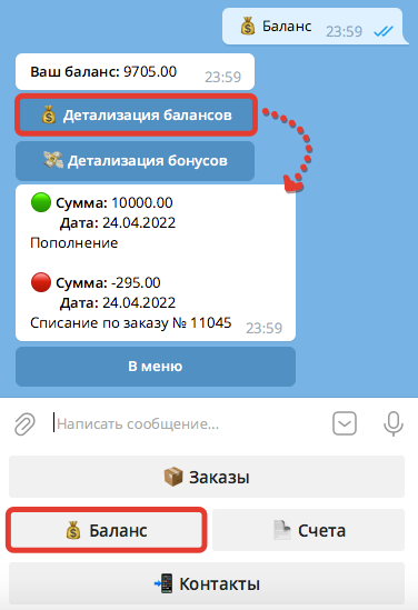 Настройка уведомлений о принятых заказах в Telegram иллюстрация №13