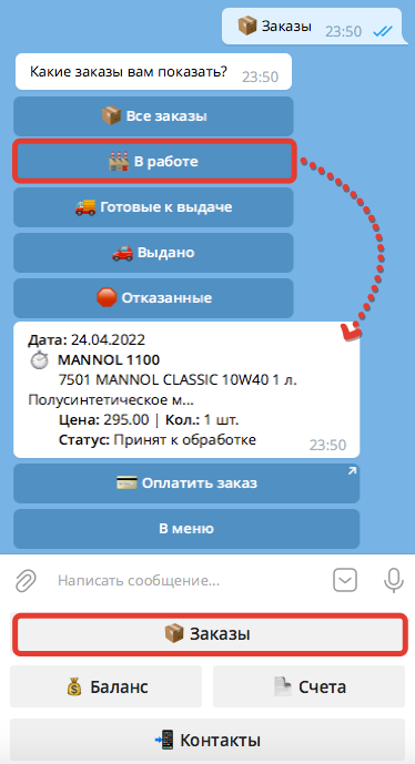 Настройка уведомлений о принятых заказах в Telegram иллюстрация №14