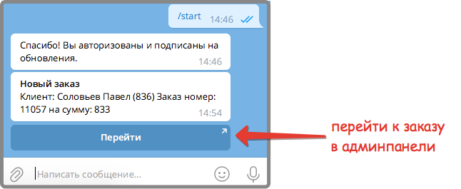 Подключение Telegram-бота для менеджеров иллюстрация №7