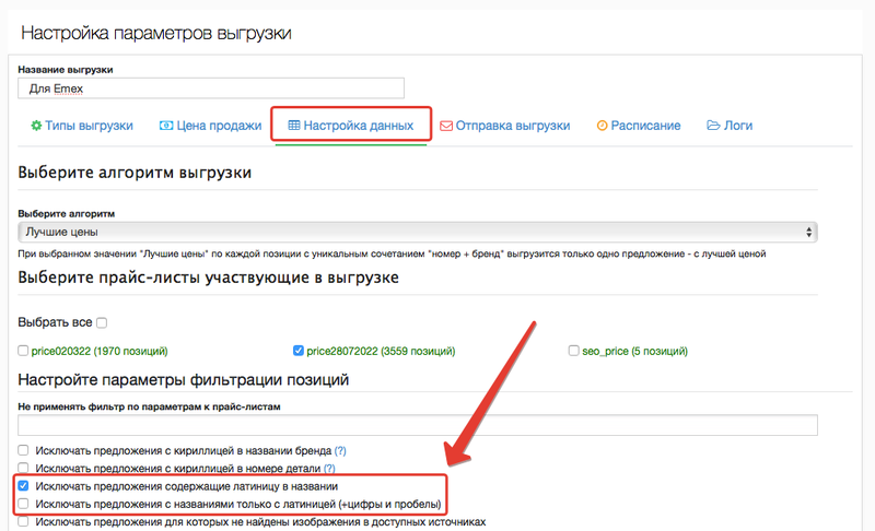 Новые возможности для выгрузок: поддержка тега step-quantity для Яндекс Маркета, новые фильтры данных иллюстрация №2