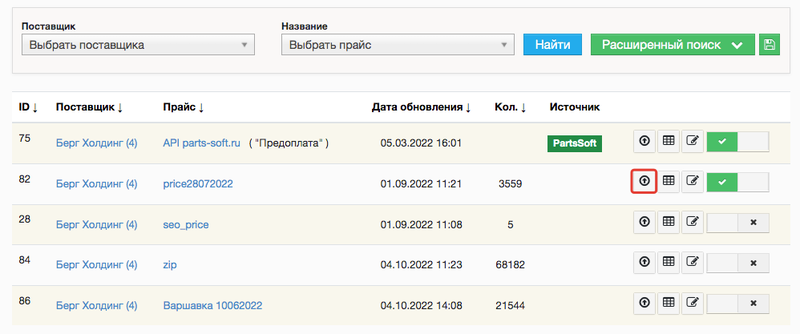 Обновление прайс-листов (вручную, с Email, FTP, HTTP или Яндекс.Диска) иллюстрация №2