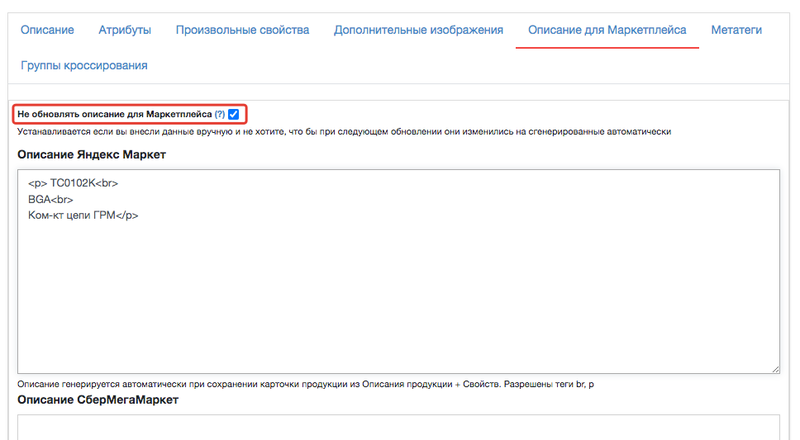 Выгрузка для Яндекс Маркет, Ozon, Авито и Google Merchant иллюстрация №4