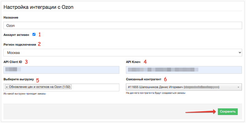 Интеграция с Ozon иллюстрация №14