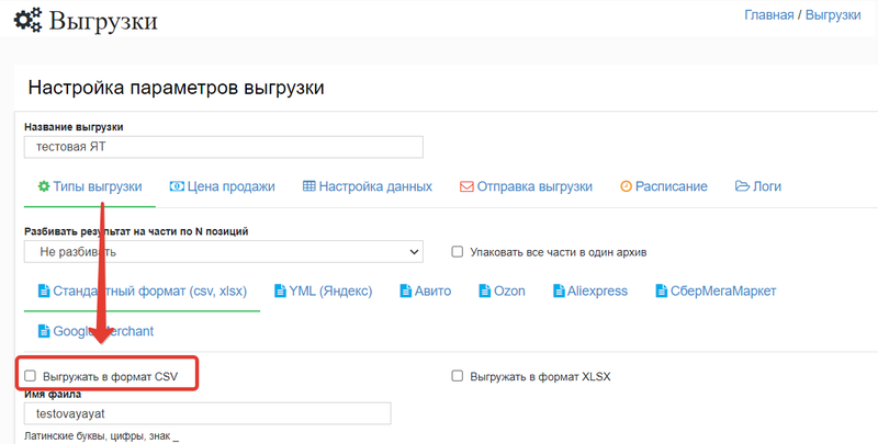 Выгрузка на Яндекс.Товары иллюстрация №1