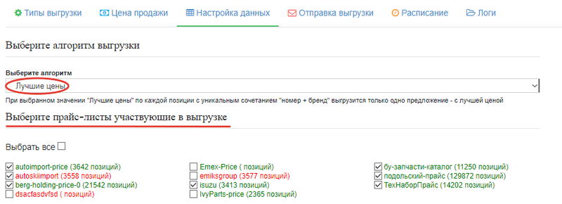 Выгрузка на Яндекс.Товары иллюстрация №6