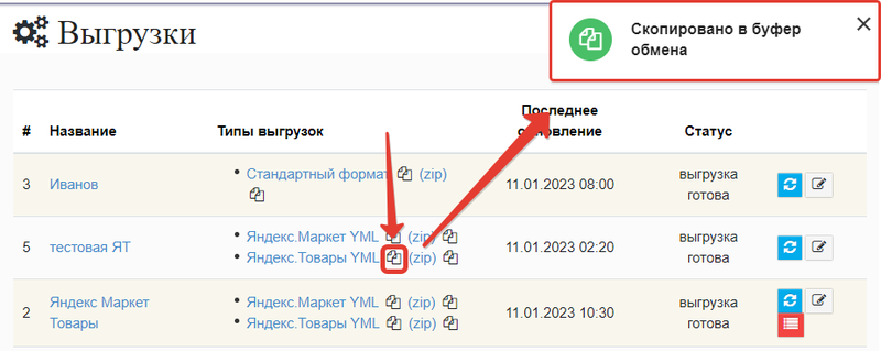 Выгрузка на Яндекс.Товары иллюстрация №8