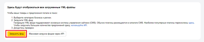 Выгрузка на Яндекс.Товары иллюстрация №14