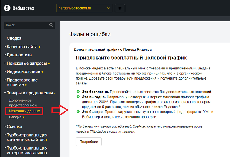 Выгрузка на Яндекс.Товары иллюстрация №13