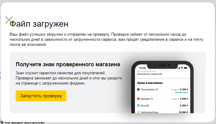 Выгрузка на Яндекс.Товары иллюстрация №16