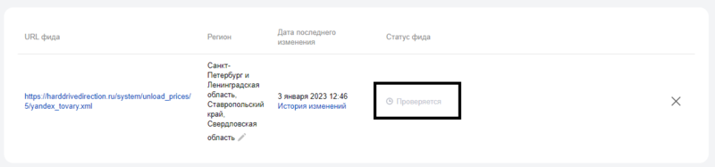Выгрузка на Яндекс.Товары иллюстрация №17