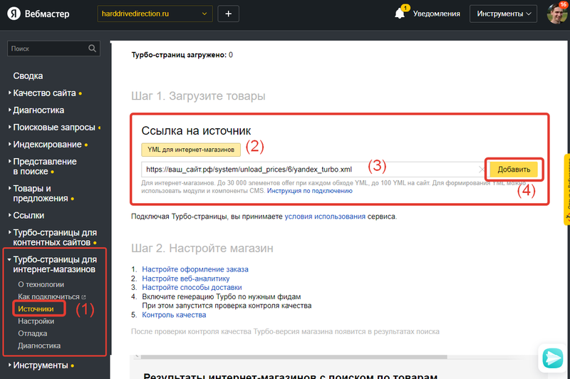 Выгрузка для Яндекс.Турбо иллюстрация №16