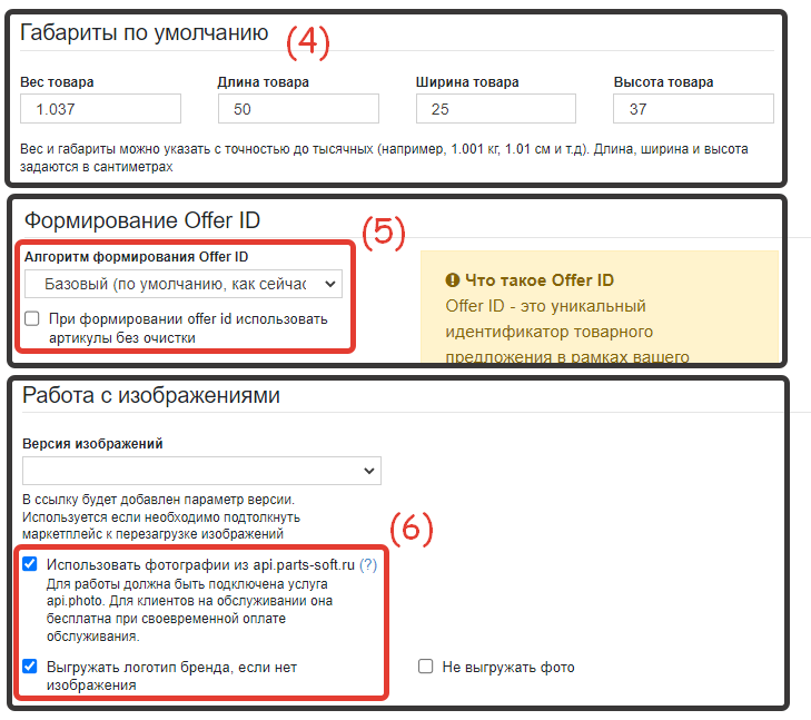 Интеграция с Яндекс.Маркет для магазина автозапчастей №6