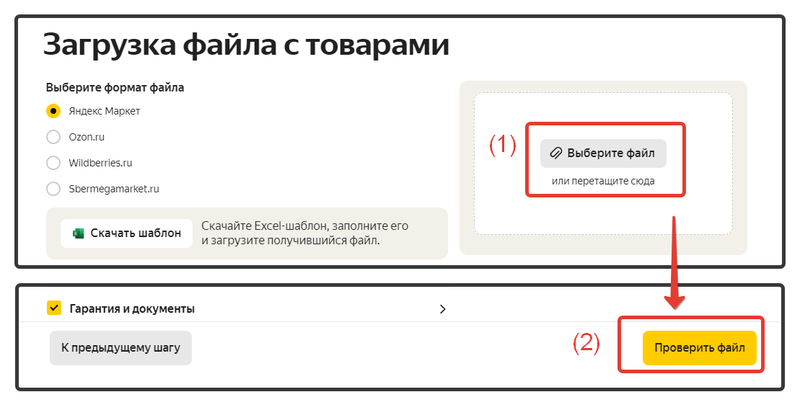 Интеграция с Яндекс.Маркет для магазина автозапчастей №11