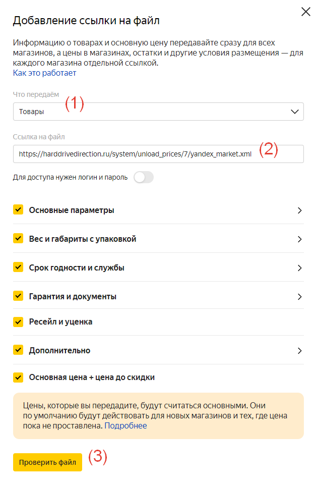 Интеграция с Яндекс.Маркет для магазина автозапчастей №18