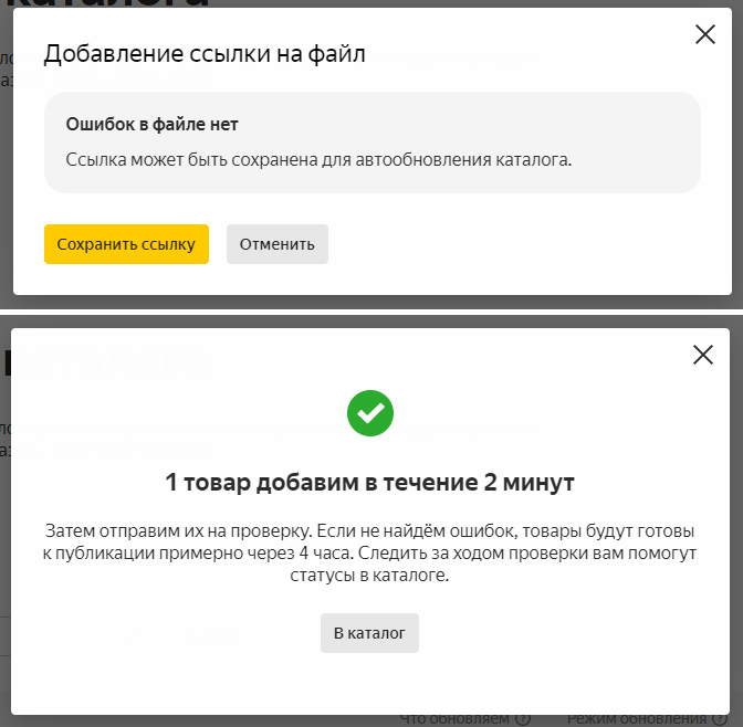Интеграция с Яндекс.Маркет для магазина автозапчастей №19
