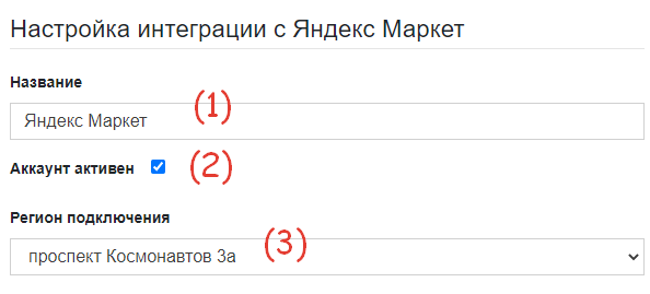 Интеграция с Яндекс.Маркет для магазина автозапчастей №24
