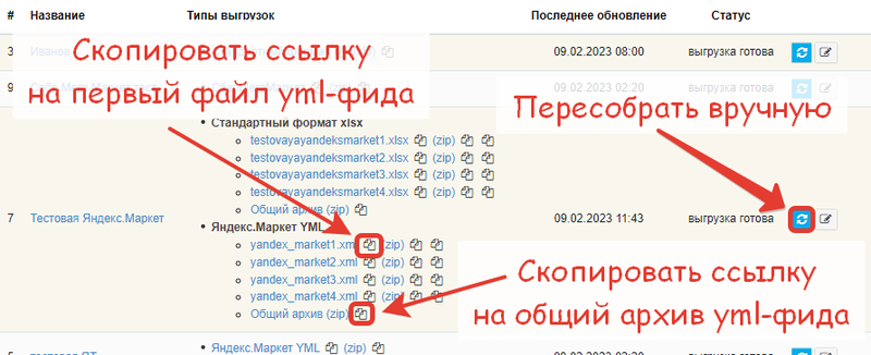 Интеграция с Яндекс.Маркет для магазина автозапчастей №15