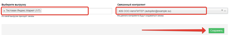 Интеграция с Яндекс.Маркет для магазина автозапчастей №26