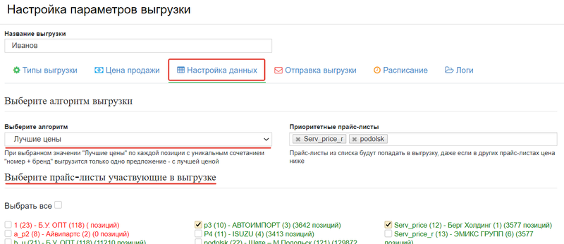 Выгрузка на Яндекс.Товары иллюстрация №6