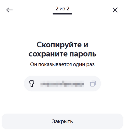 Как создать пароль приложения для Яндекс Почты иллюстрация №4