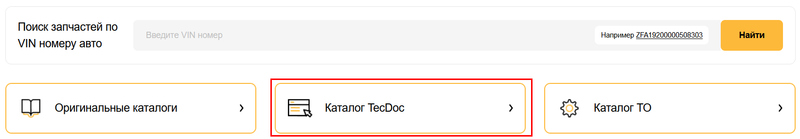Как на сайте заменить плитки каталога TecDoc на PS Doc иллюстрация №5