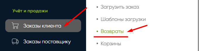 Оформление возврата заказа иллюстрация №8