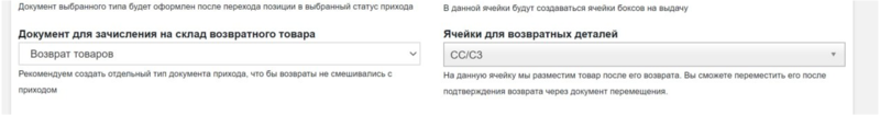 Автоматический приход возвратных товаров иллюстрация №3