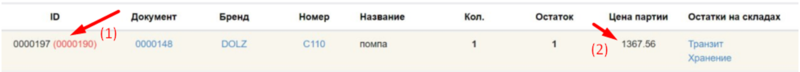 Автоматический приход возвратных товаров иллюстрация №7