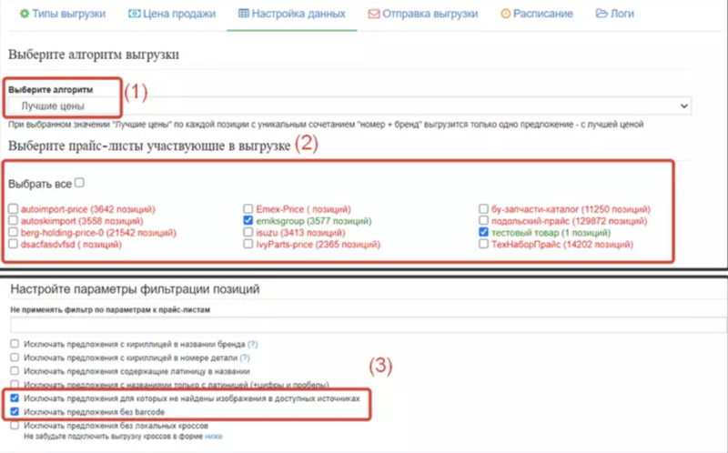 Выгрузка на Дром (Быстрый старт) иллюстрация №5