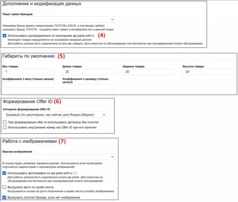 Выгрузка на Дром (Быстрый старт) иллюстрация №7