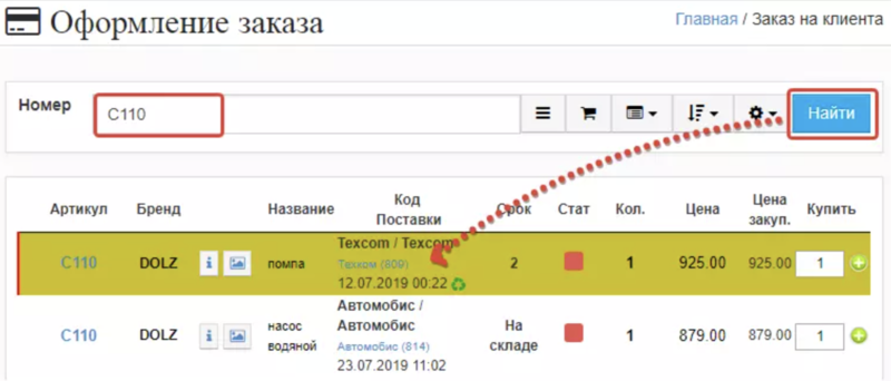 Выделение запчастей со своего склада при проценке иллюстрация №8