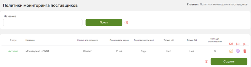 Отслеживание остатков у поставщиков иллюстрация №1