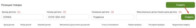 Отслеживание остатков у поставщиков иллюстрация №4