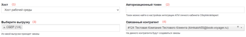 Интеграция с МегаМаркетом (СберМегаМаркет) иллюстрация №15