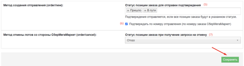 Интеграция с МегаМаркетом (СберМегаМаркет) иллюстрация №16