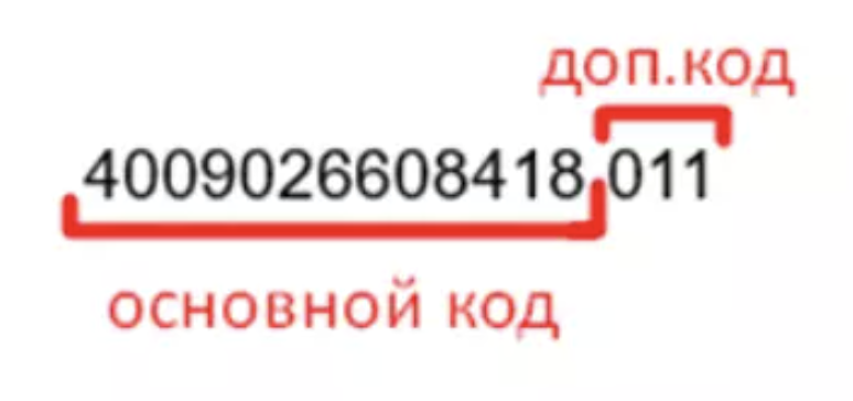 Штрихкоды поставщиков иллюстрация №6