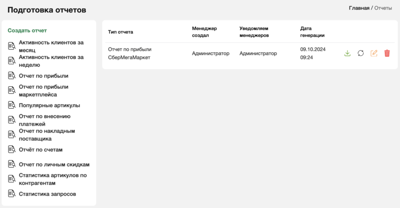 Формирование и рассылка отчетов иллюстрация №1